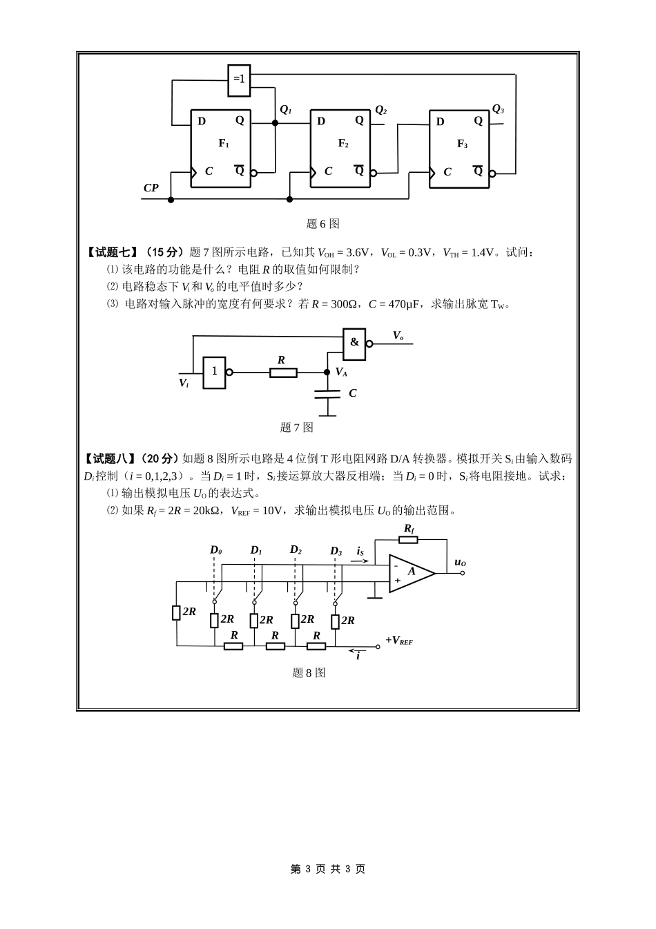 908电子技术综合(B).doc_第3页