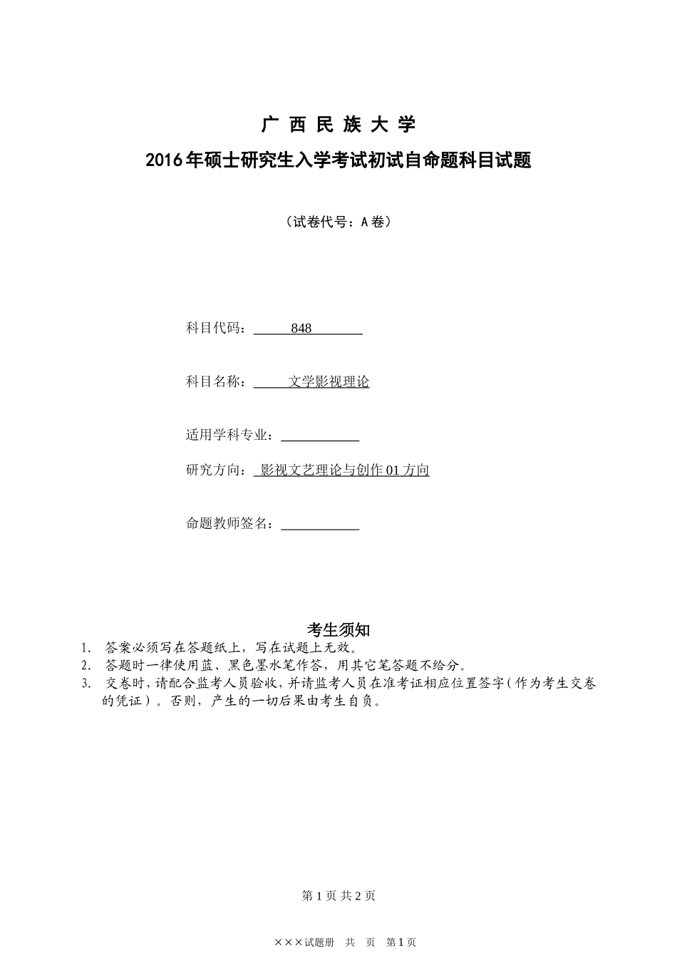 文学影视理论.doc_第1页