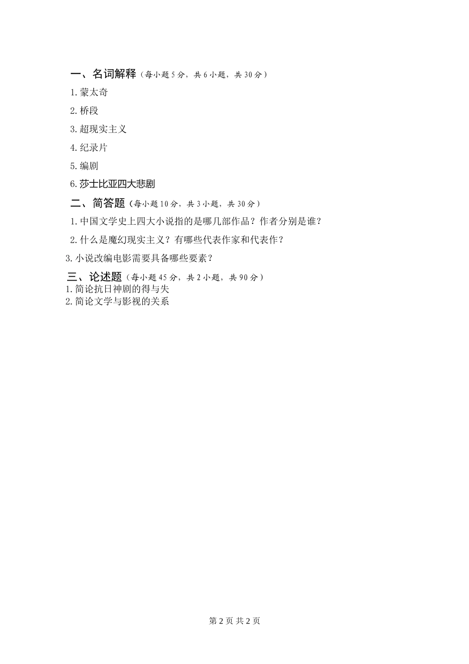 文学影视理论.doc_第2页