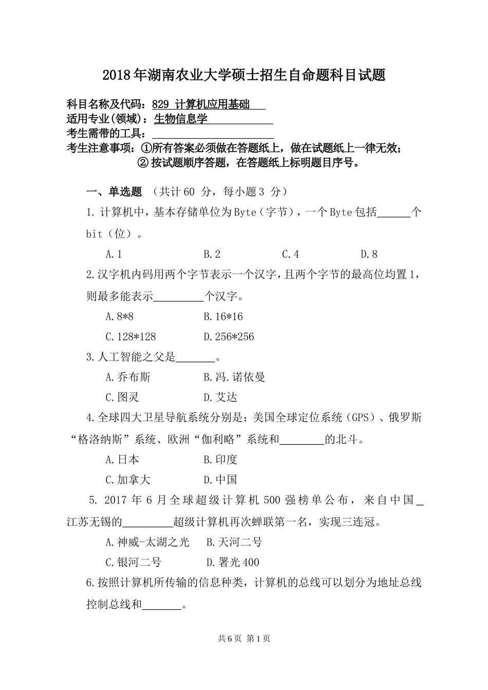 829 计算机应用基础.doc_第1页