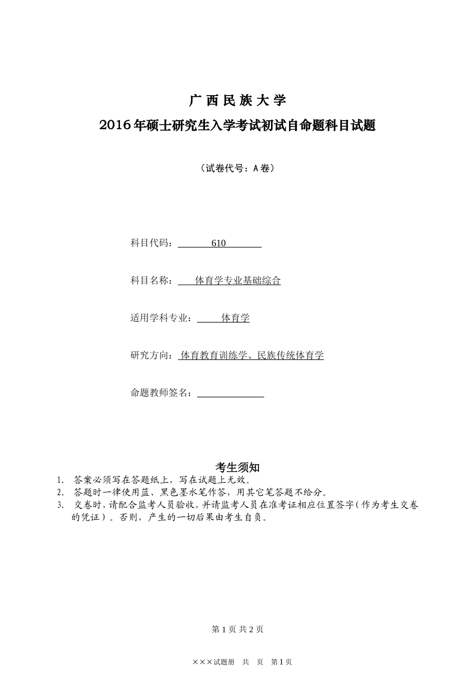 体育教学论A卷.doc_第1页