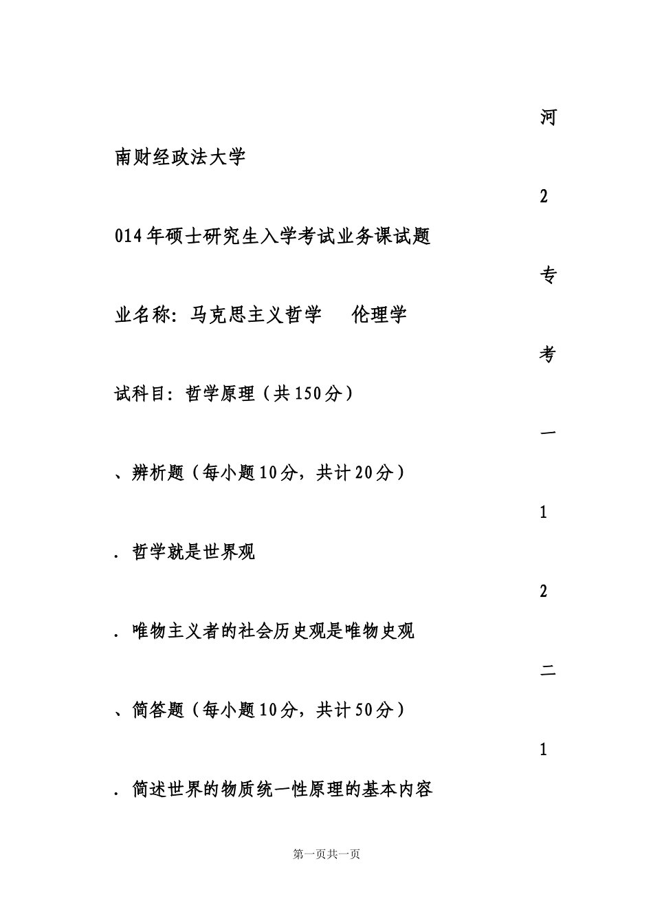 哲学原理doc.docx_第1页