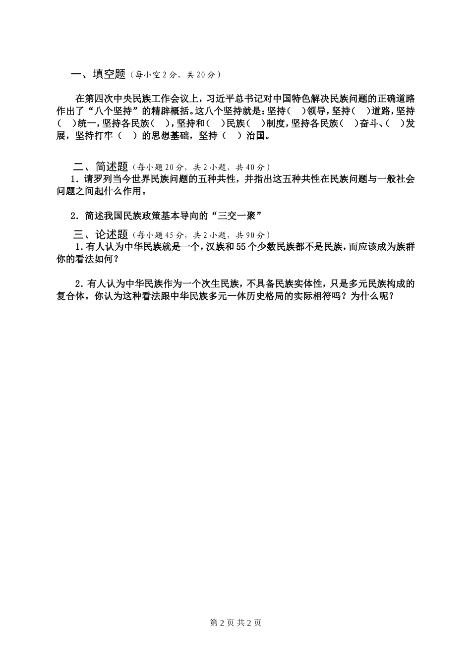 自命题科目试题（A卷）.doc_第2页