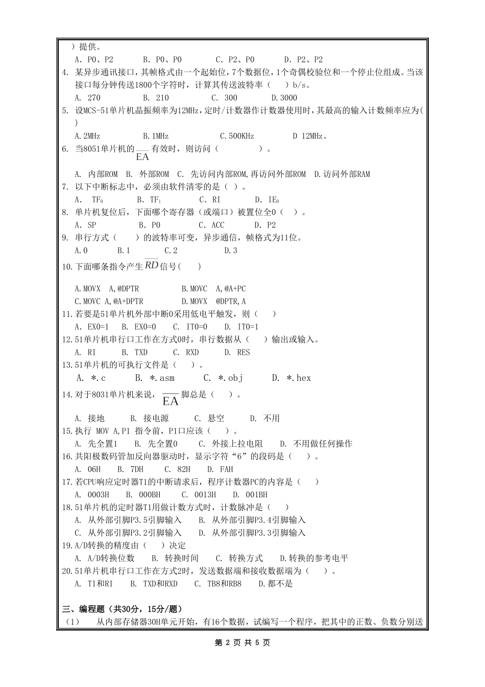 904单片机原理及接口技术(B).doc_第2页