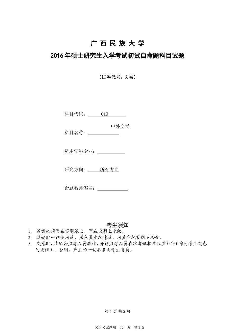 中外文学16A题.doc_第1页