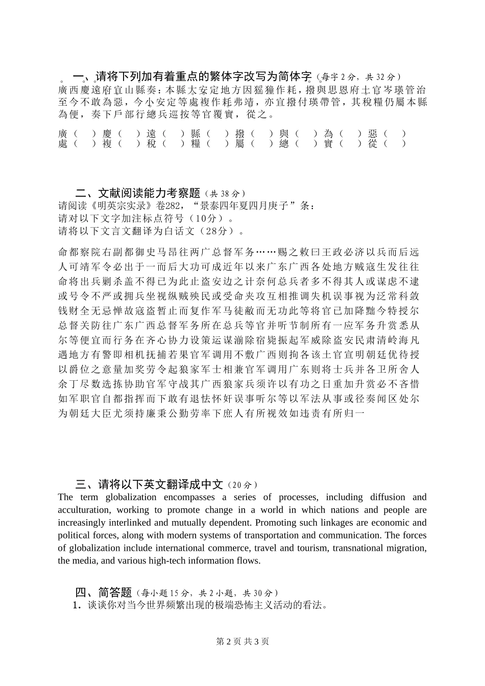 附件4-A：广西民族大学2016年硕士研究生入学考试初试自命题科目试题（格式样本）.doc_第2页