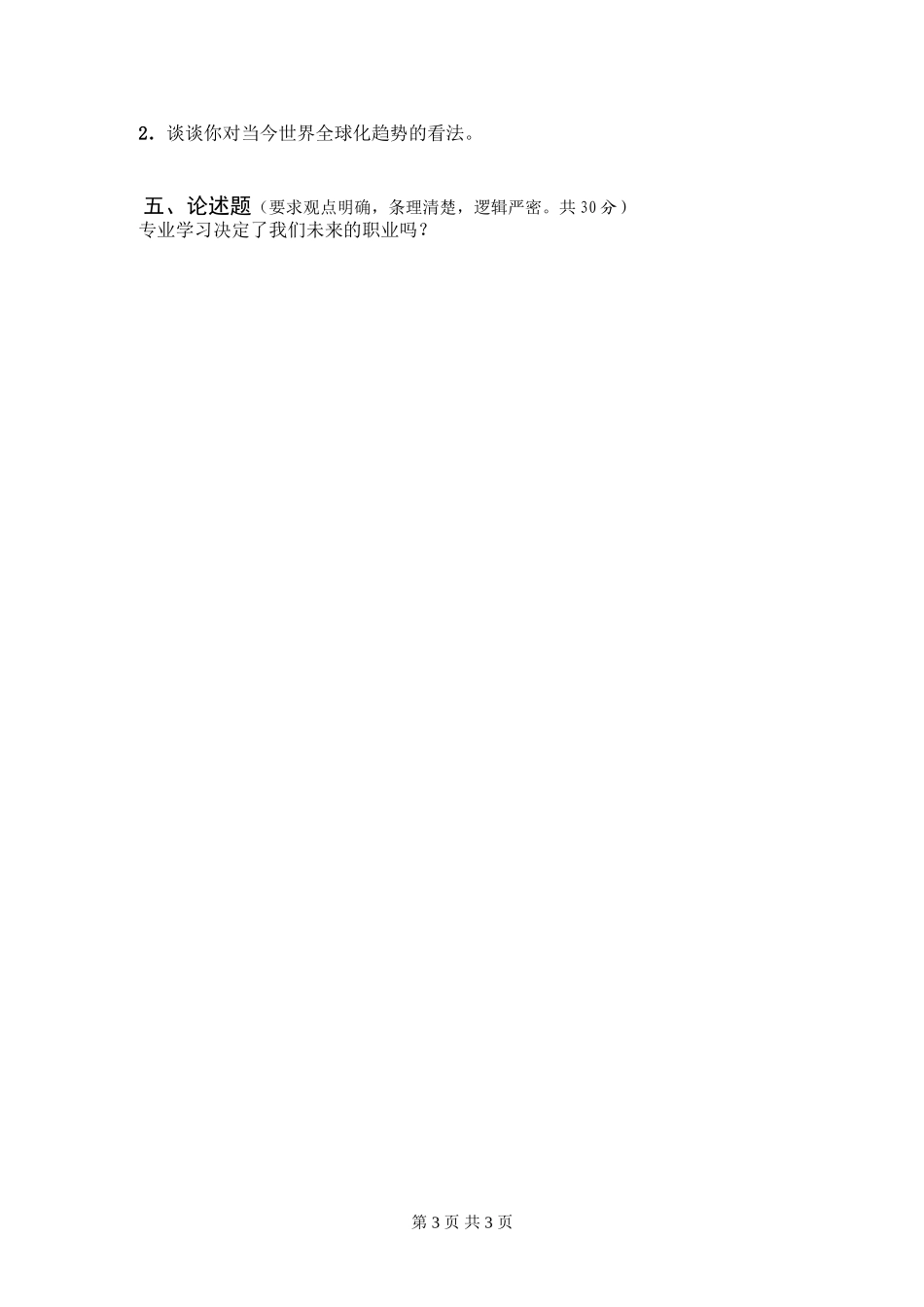 附件4-A：广西民族大学2016年硕士研究生入学考试初试自命题科目试题（格式样本）.doc_第3页