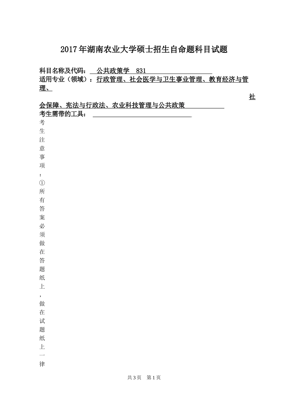 831公共政策学.docx_第1页