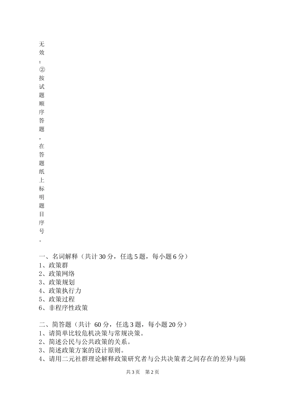 831公共政策学.docx_第2页