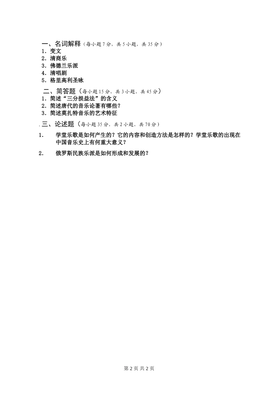 中外音乐史.doc_第2页