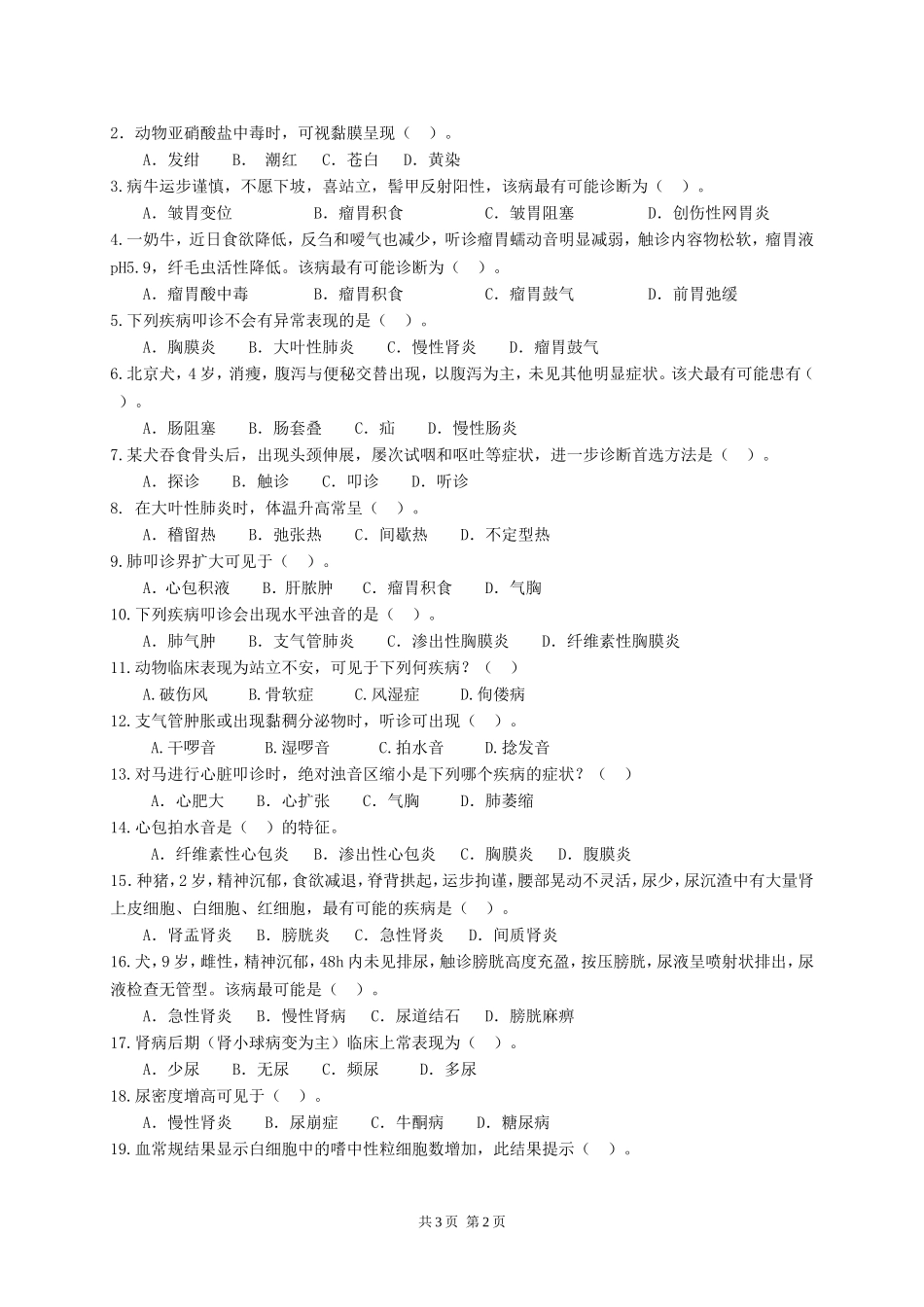 834 兽医临床诊断学.doc_第2页