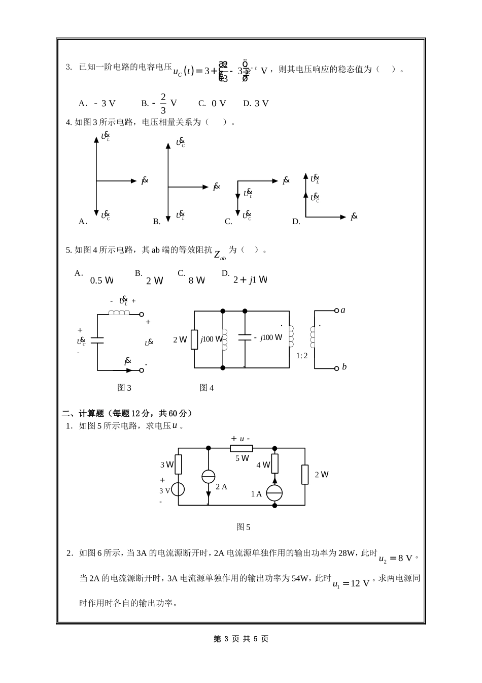 903信号系统与电路（B）A.doc_第3页