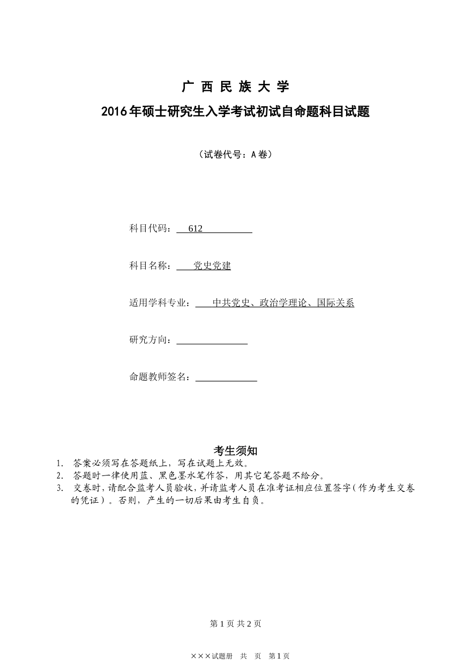 党史党建A卷试题.doc_第1页