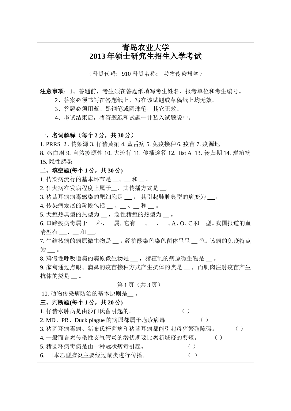 910-动物传染病学、.doc_第1页