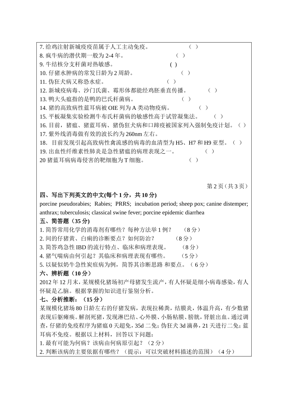 910-动物传染病学、.doc_第2页