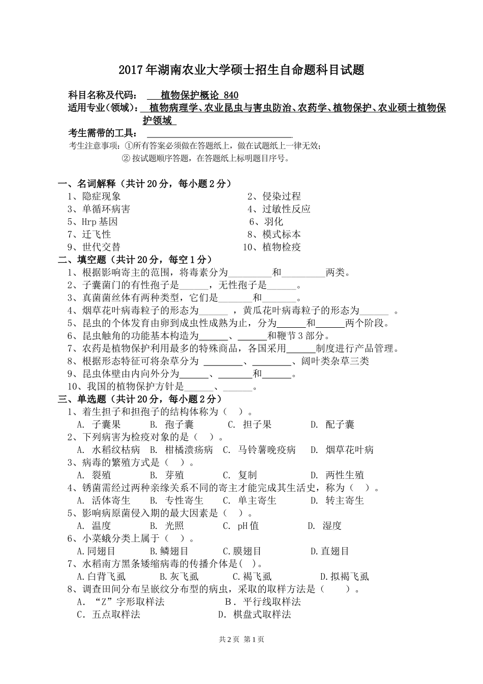 840植物保护概论.doc_第1页
