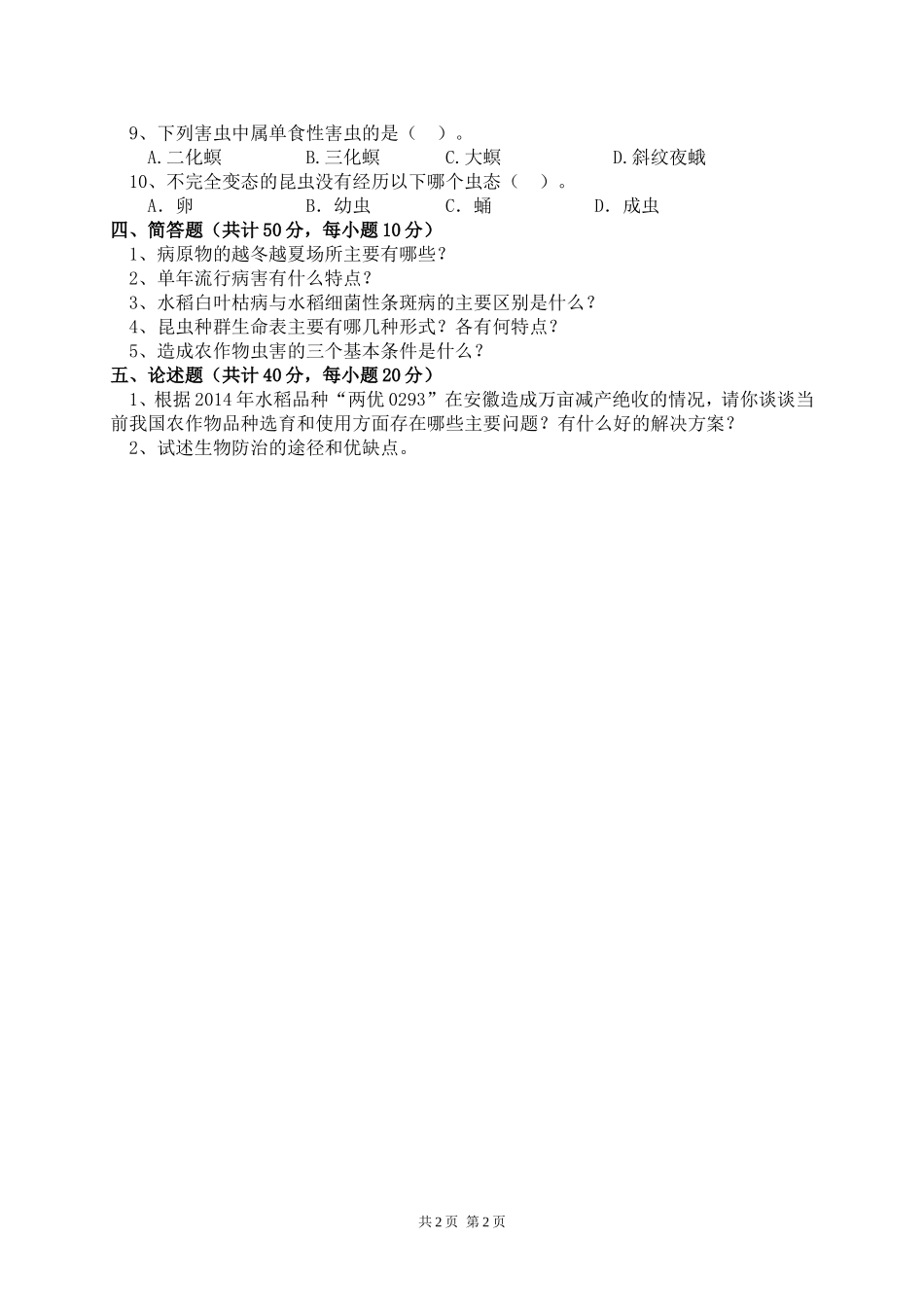 840植物保护概论.doc_第2页