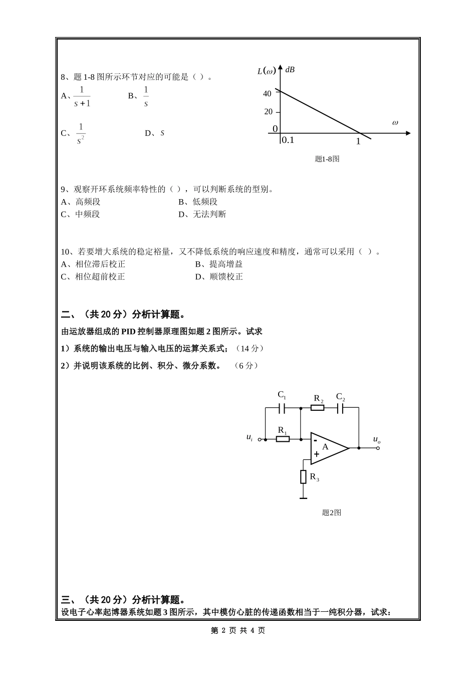 905自动控制原理(B).doc_第2页