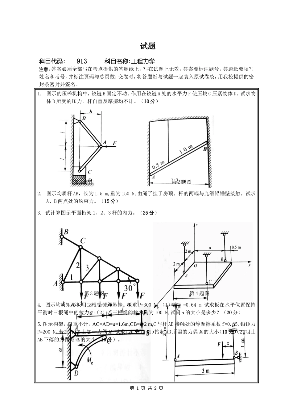 913工程力学.doc_第1页