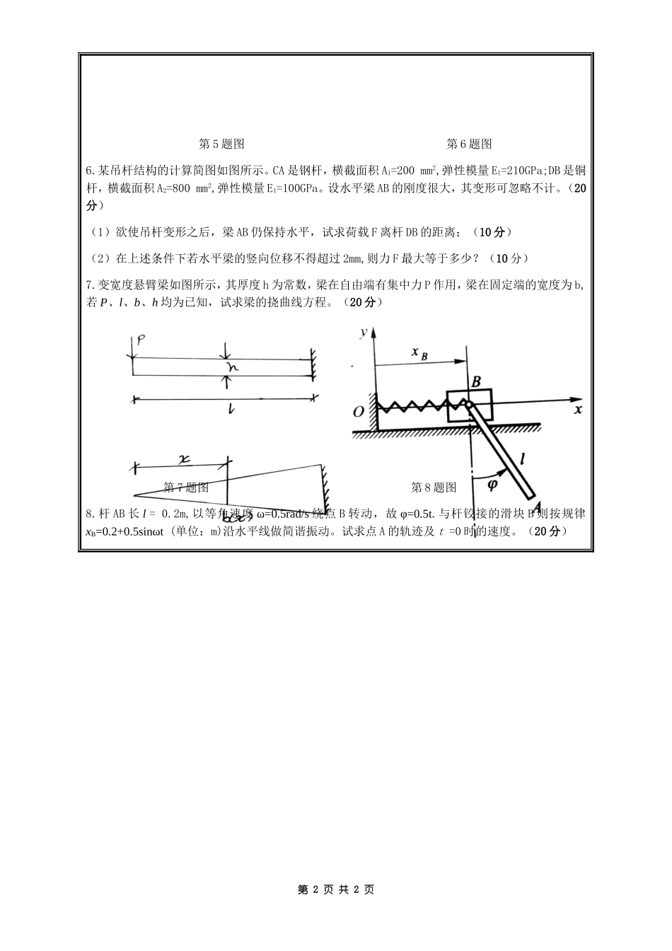 913工程力学.doc_第2页