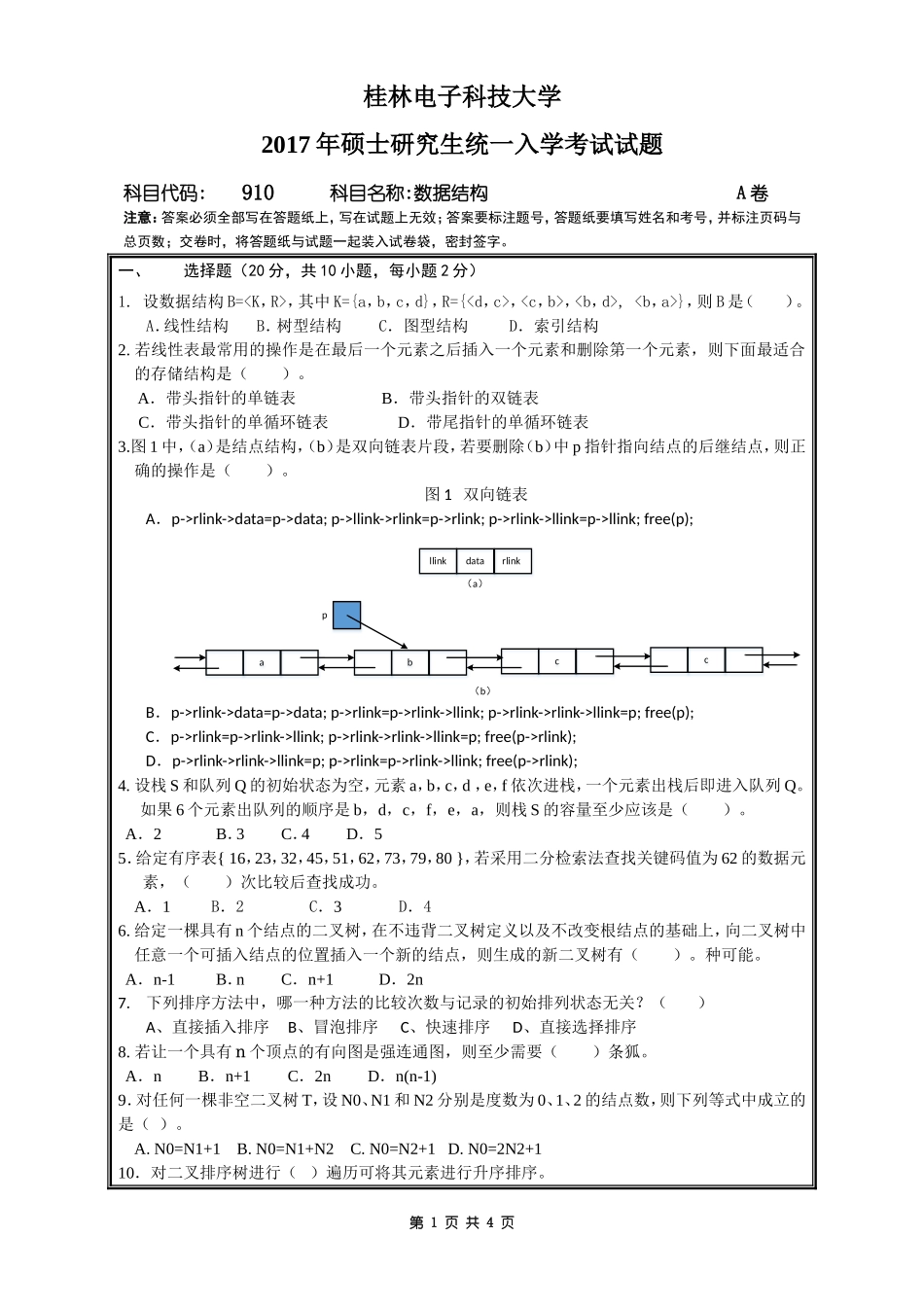 910数据结构A.doc_第1页
