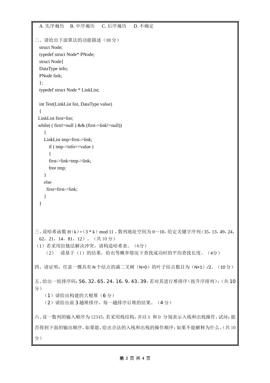 910数据结构A.doc_第2页