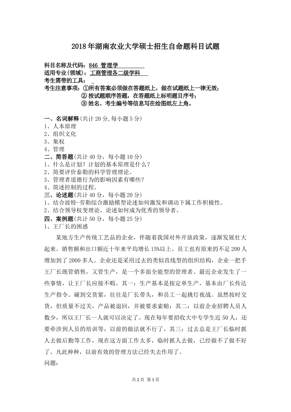 846 管理学.docx_第1页