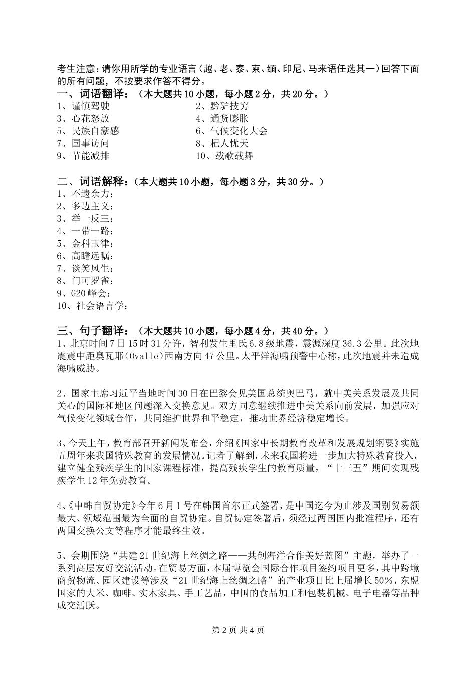 东南亚语言基础（越、老、泰、柬、缅、印尼、马来语任一）.doc_第2页