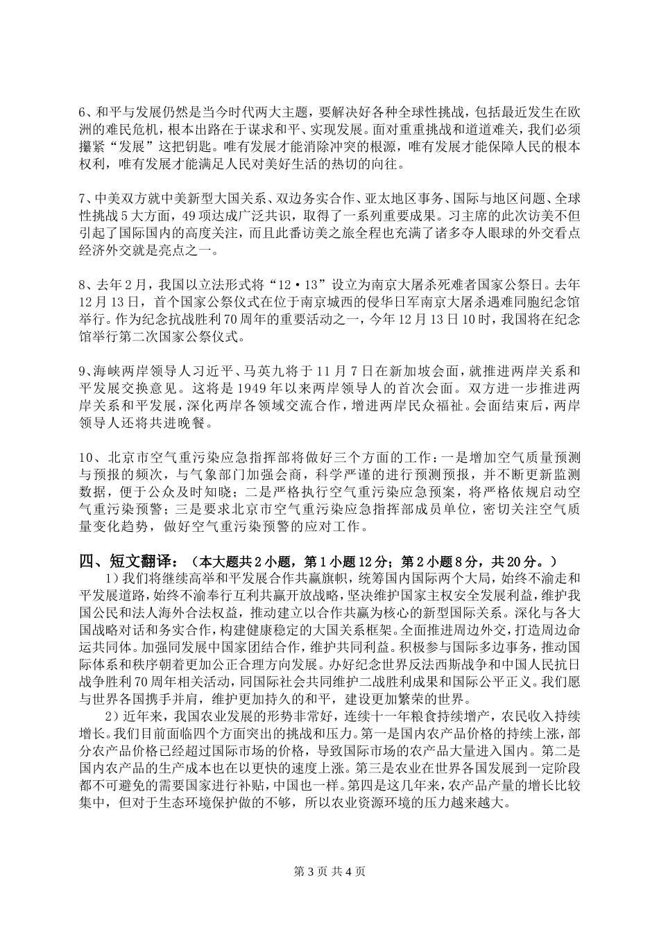 东南亚语言基础（越、老、泰、柬、缅、印尼、马来语任一）.doc_第3页