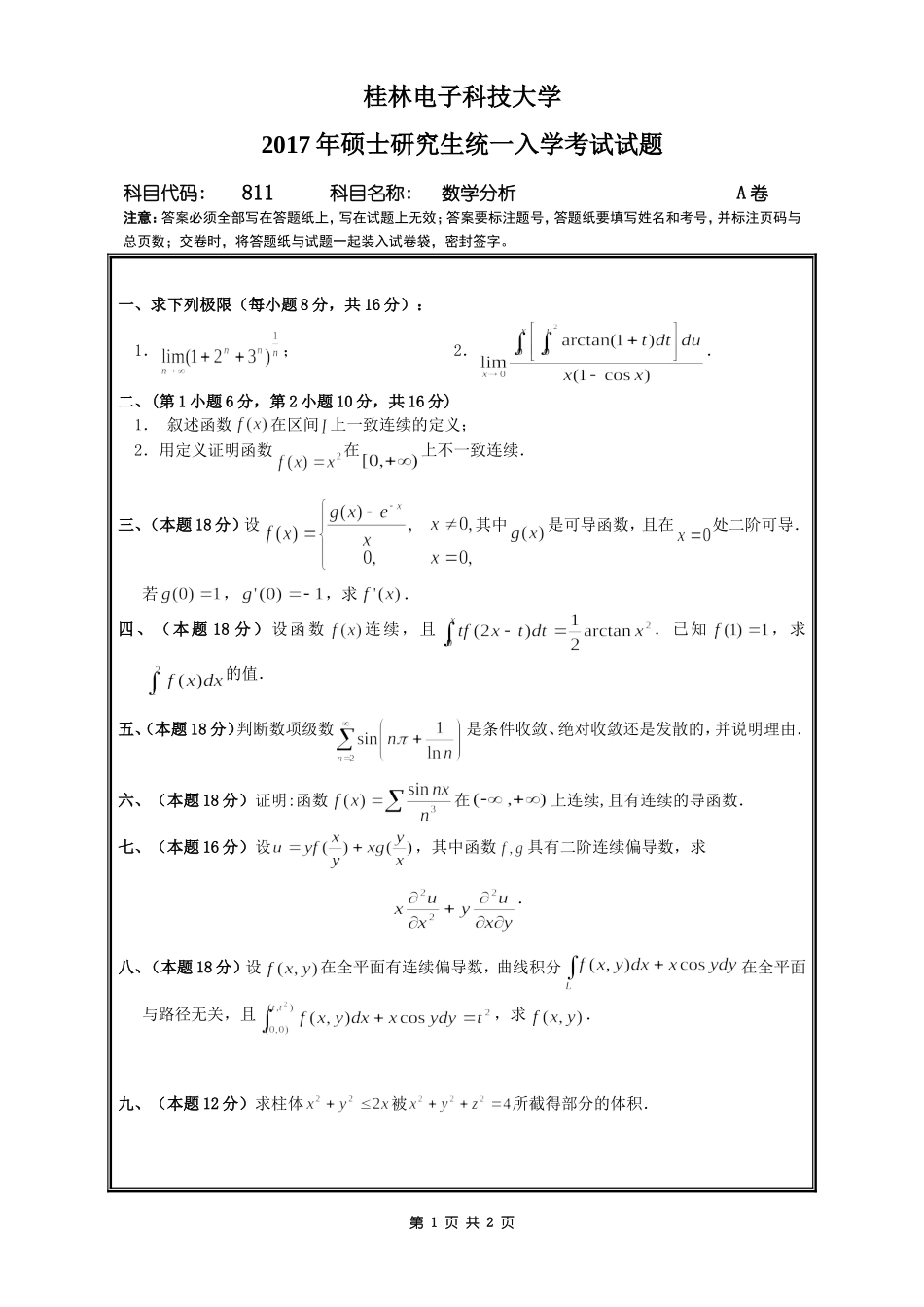 数学分析A.doc_第1页