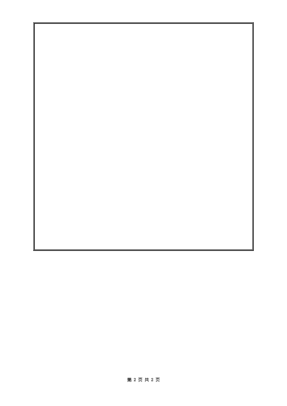 数学分析A.doc_第2页