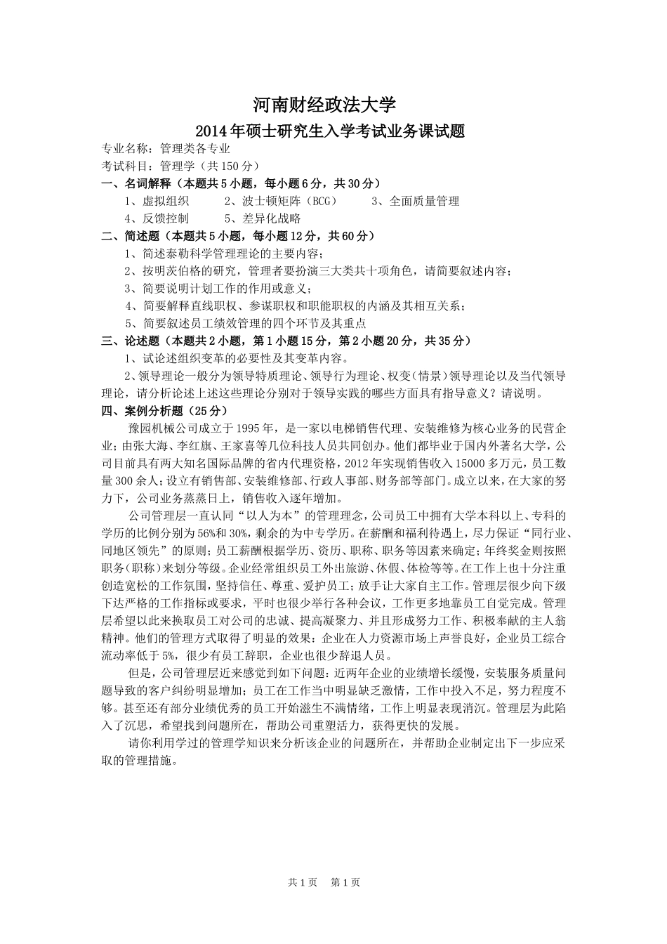 管理学试卷.doc_第1页