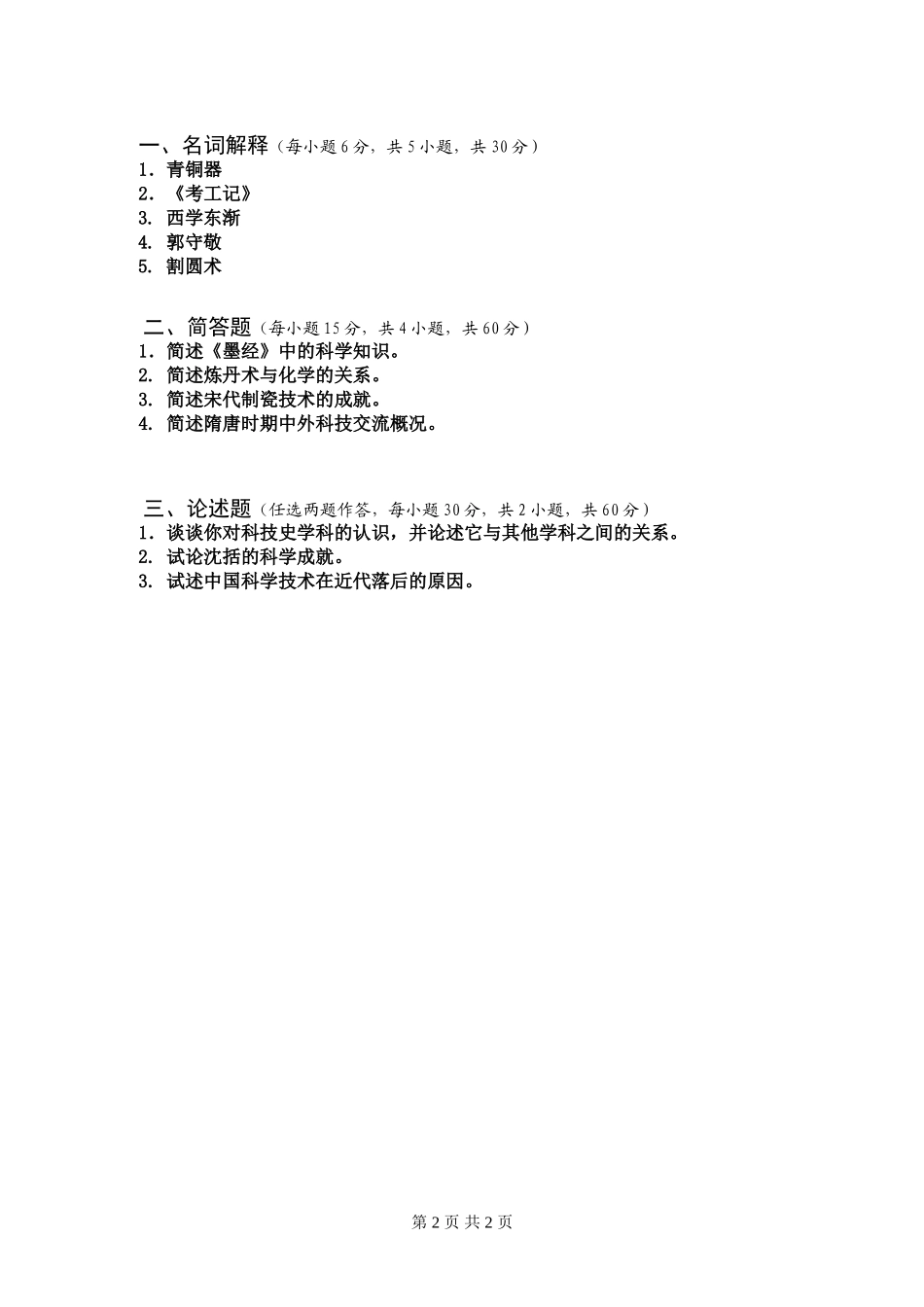 中国科技史.doc_第2页