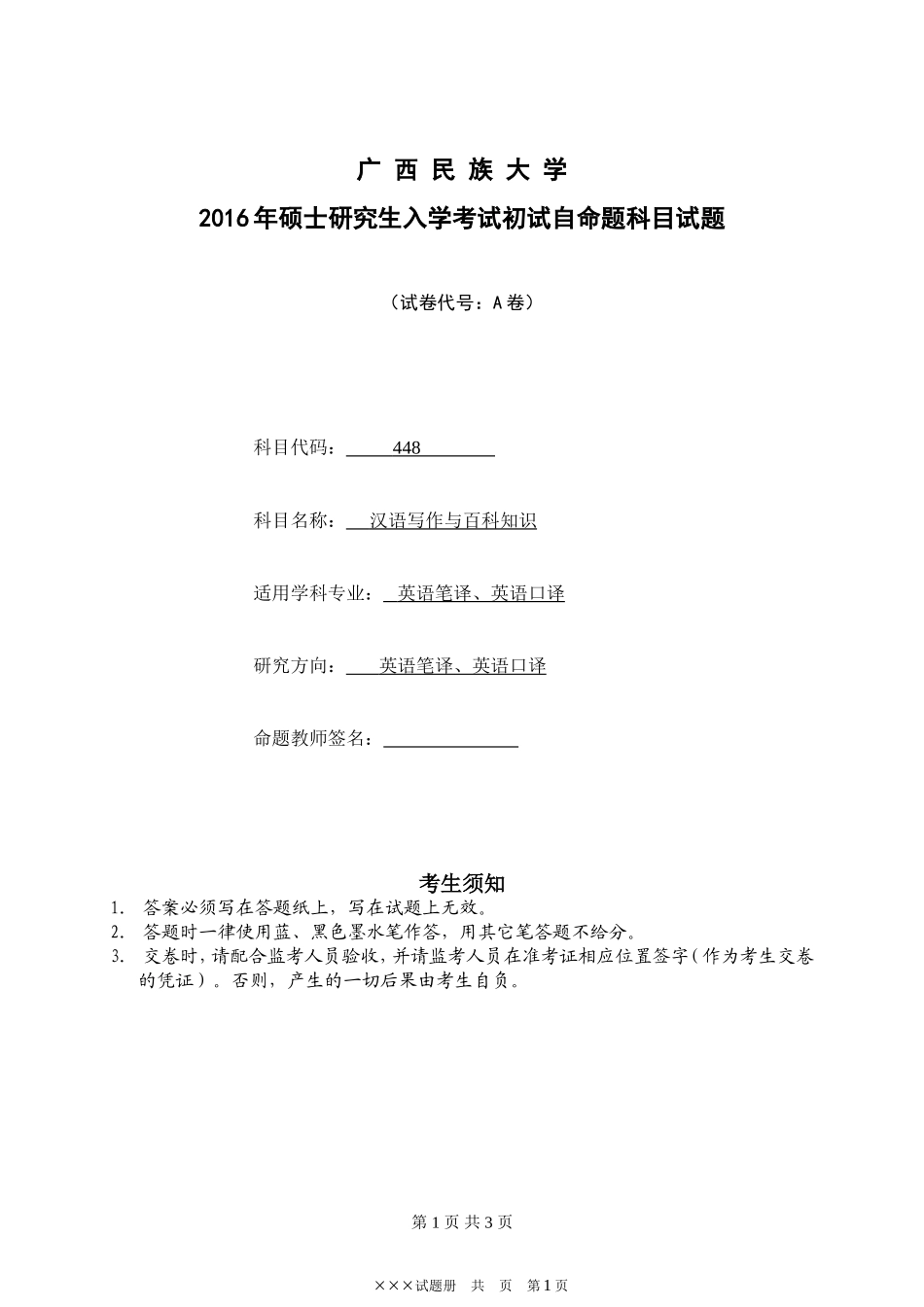 汉语写作与百科知识.doc_第1页