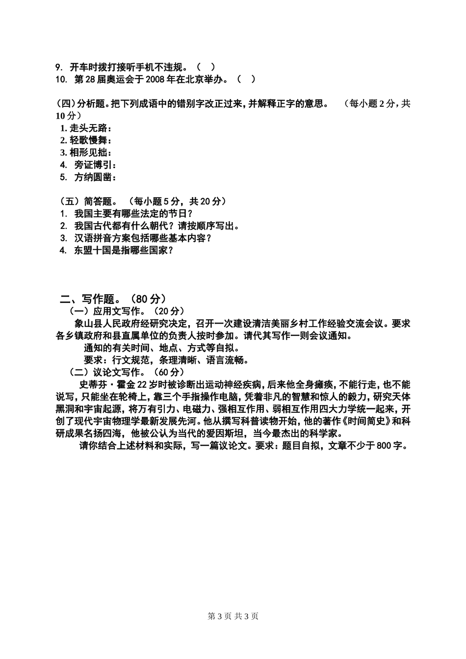 汉语写作与百科知识.doc_第3页