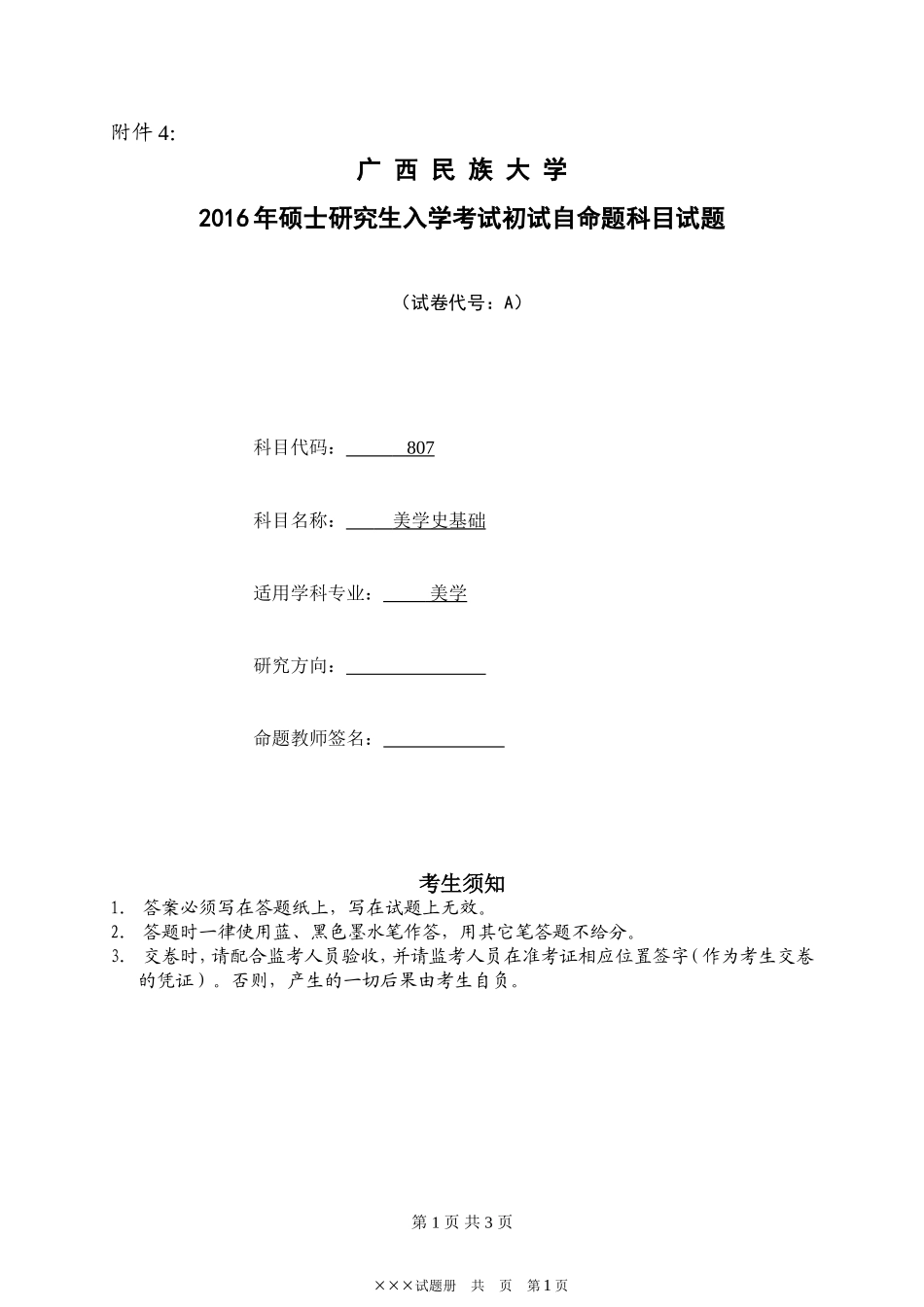 美学史基础 .doc_第1页