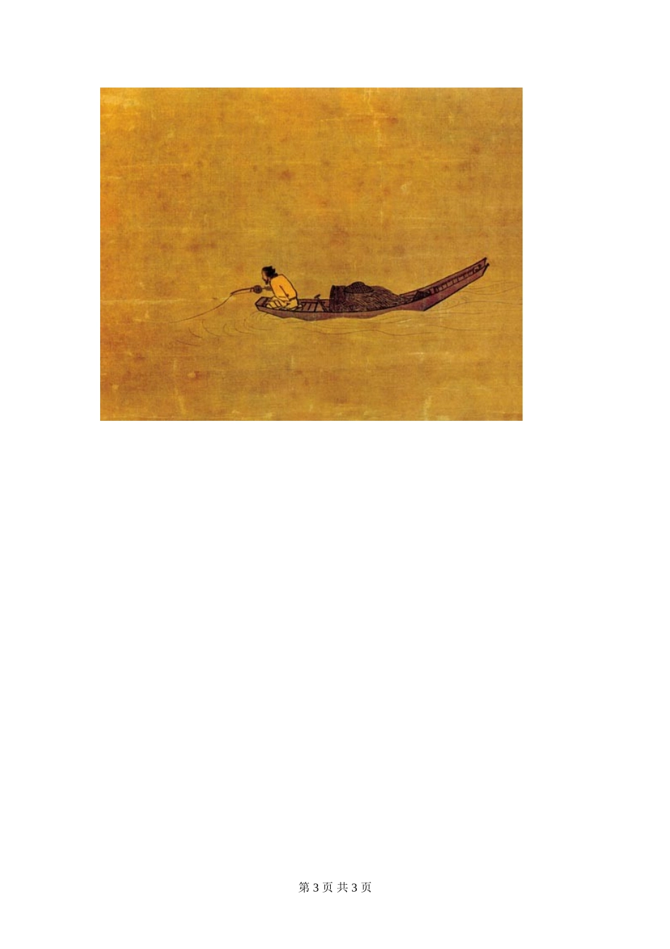 美学史基础 .doc_第3页