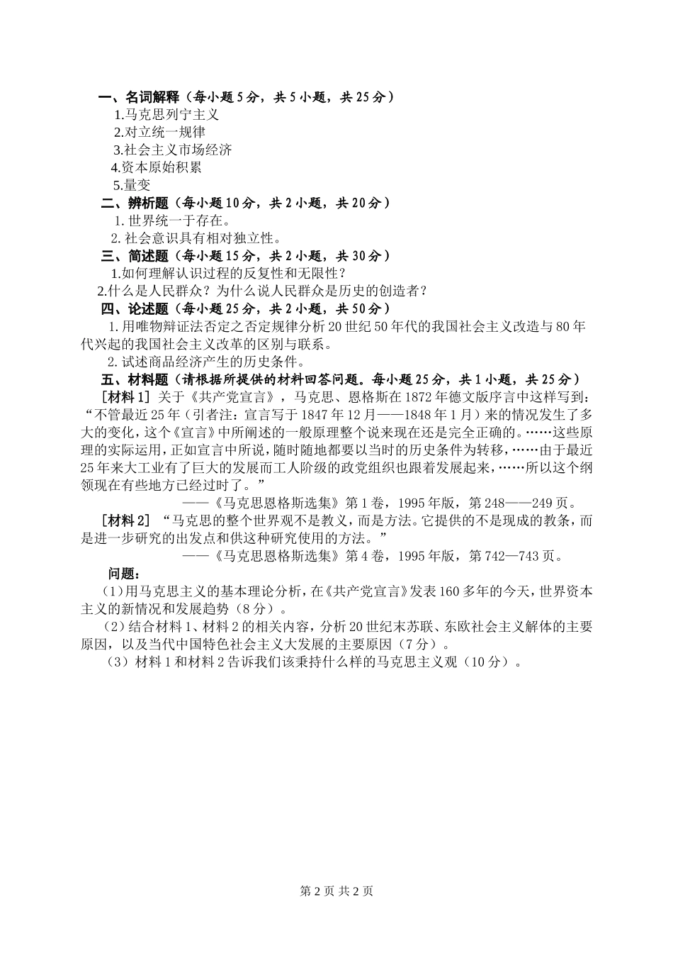 自命题科目试题（A-已拼题）.doc_第2页