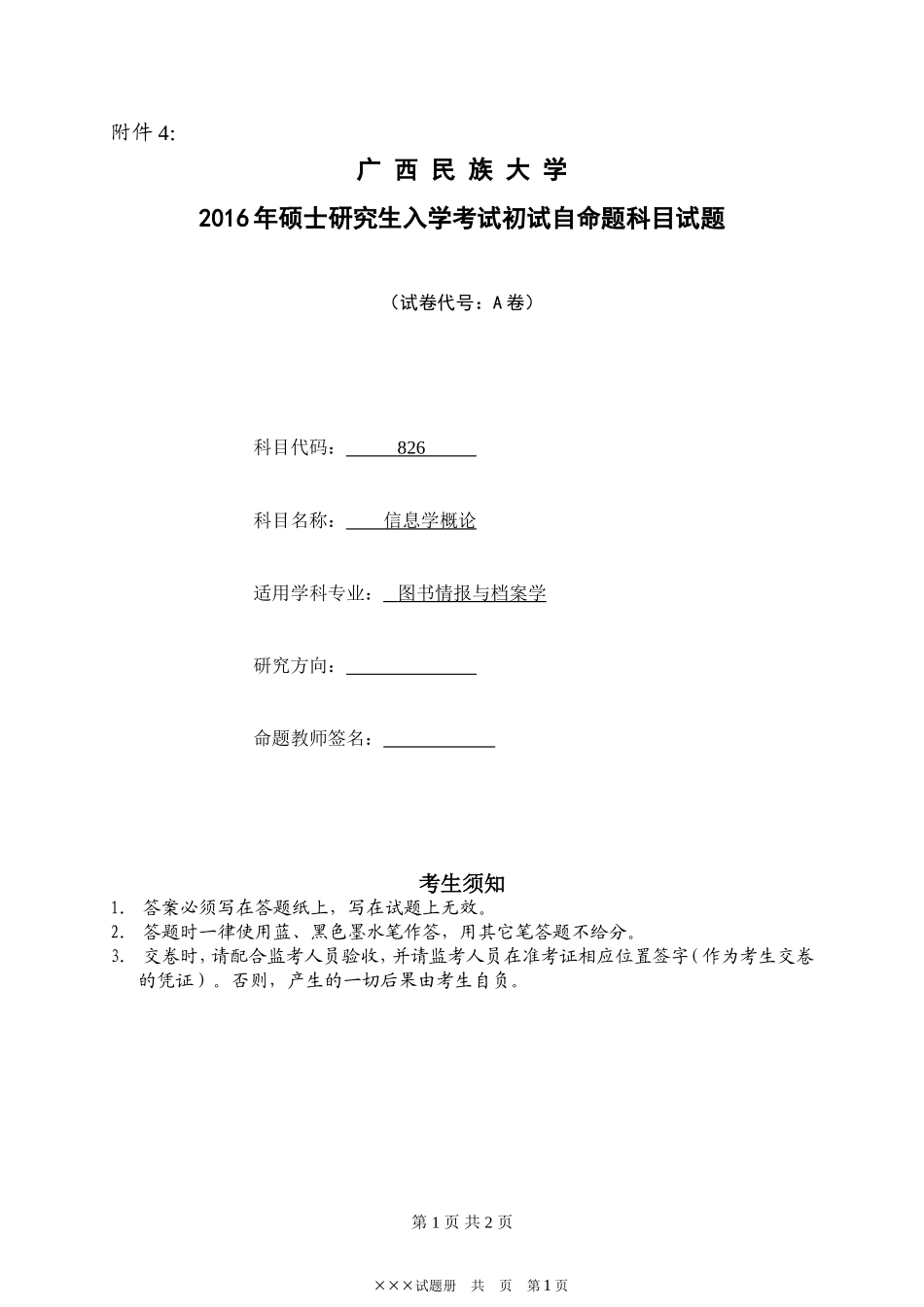 自命信息学概论A.doc_第1页