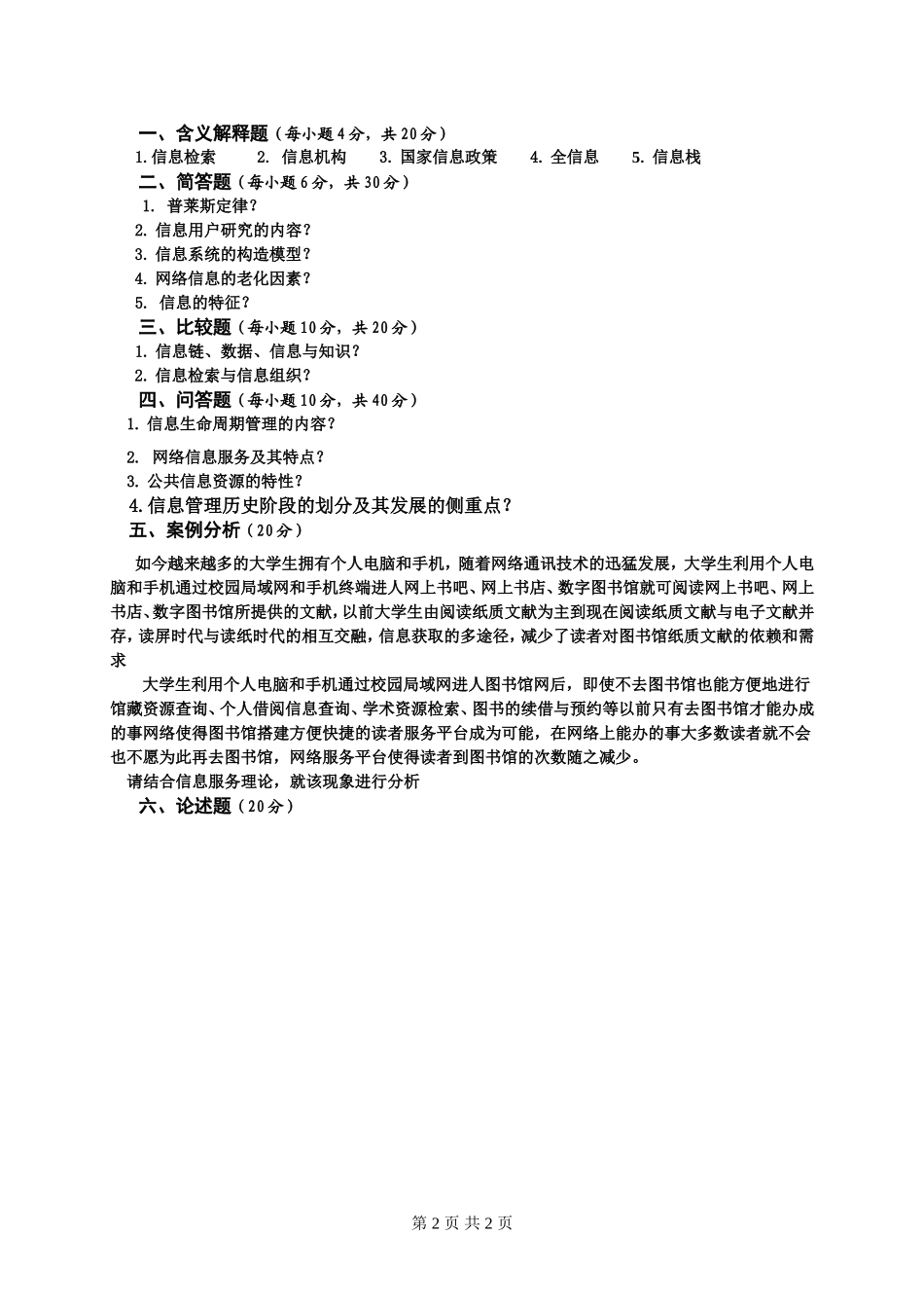 自命信息学概论A.doc_第2页