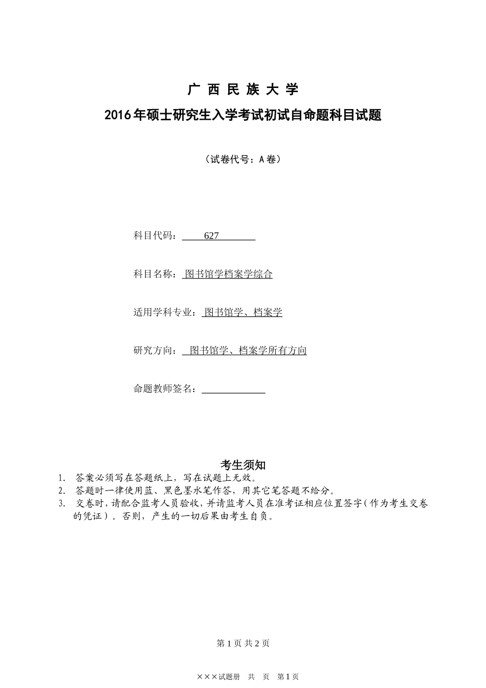 图书馆学档案学综合.doc_第1页
