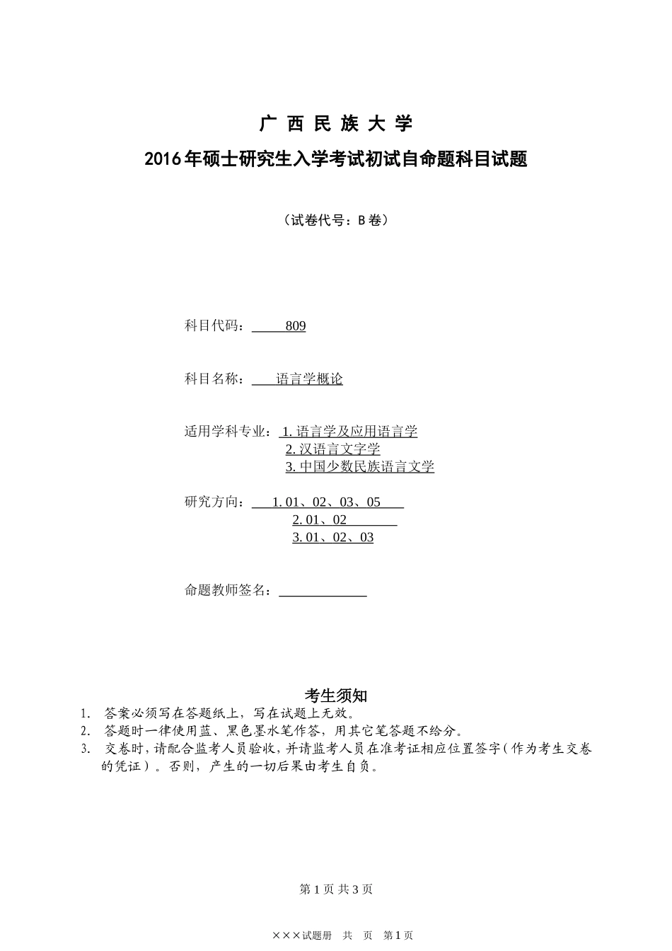 语言学概论.doc_第1页