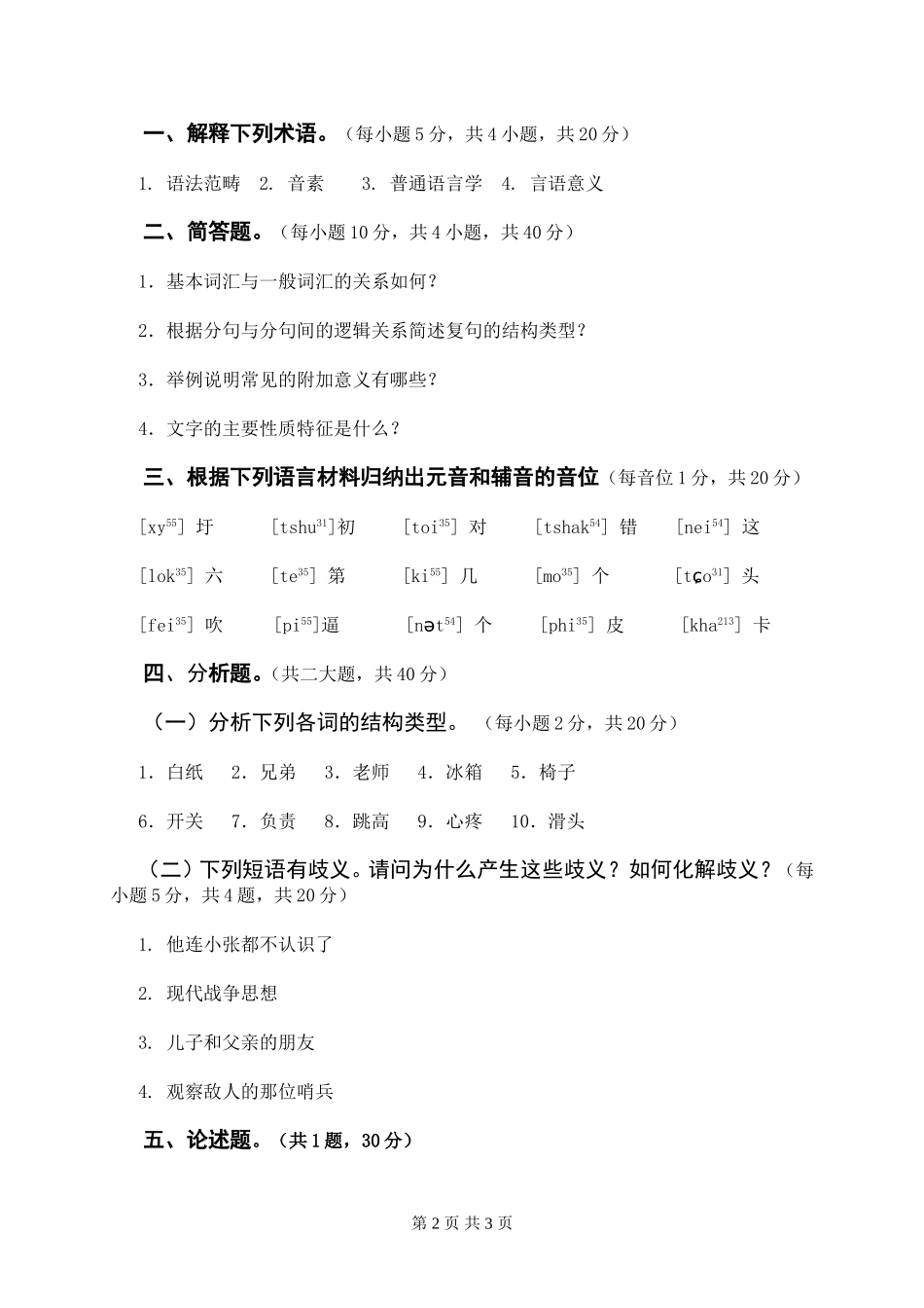 语言学概论.doc_第2页