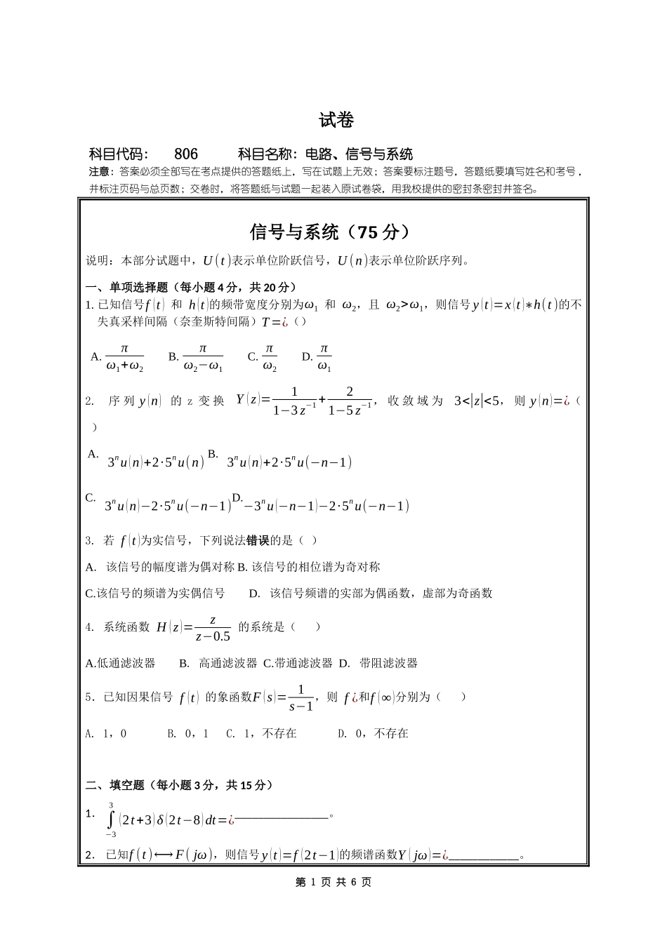 806电路、信号与系统.docx_第1页