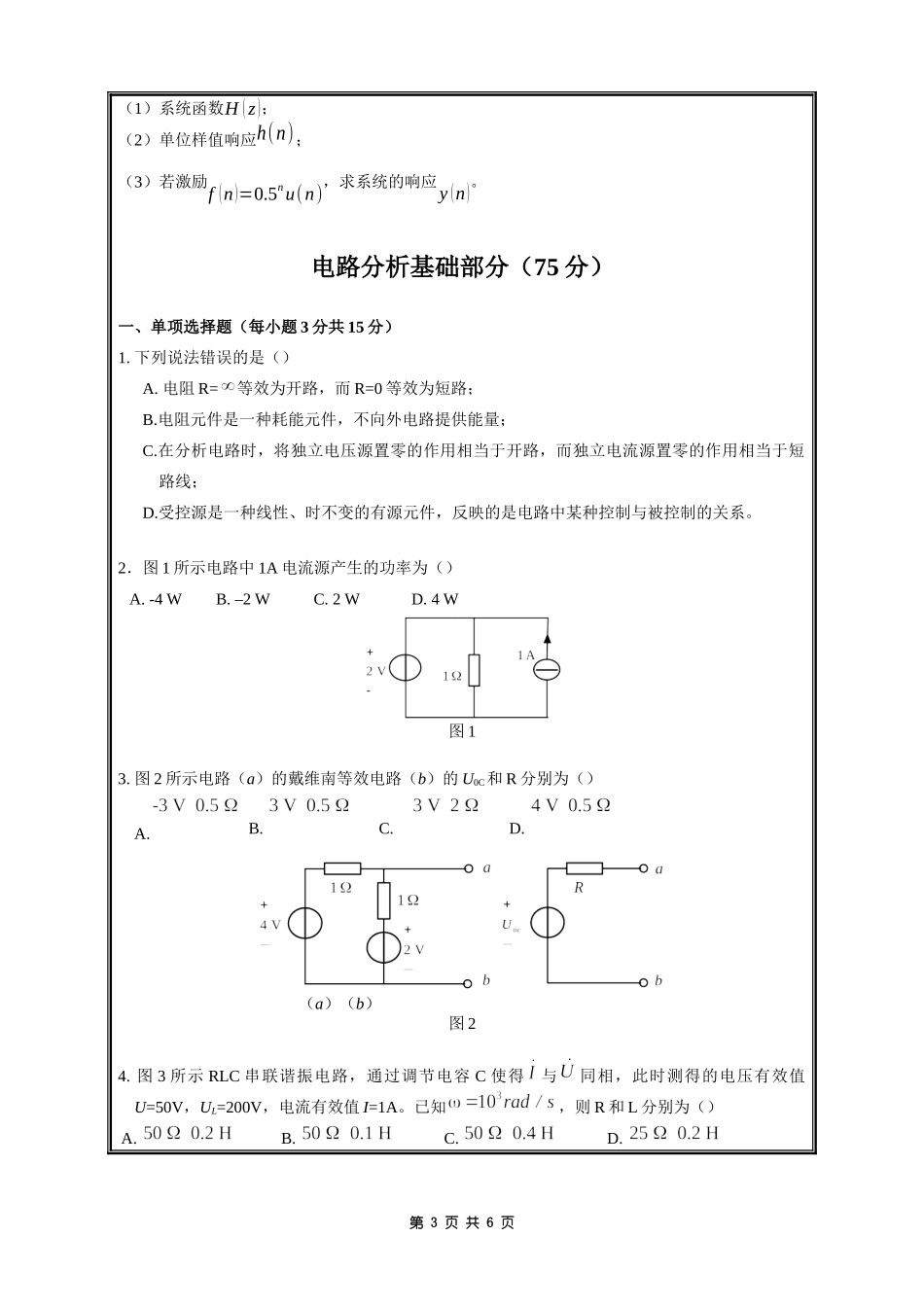 806电路、信号与系统.docx_第3页