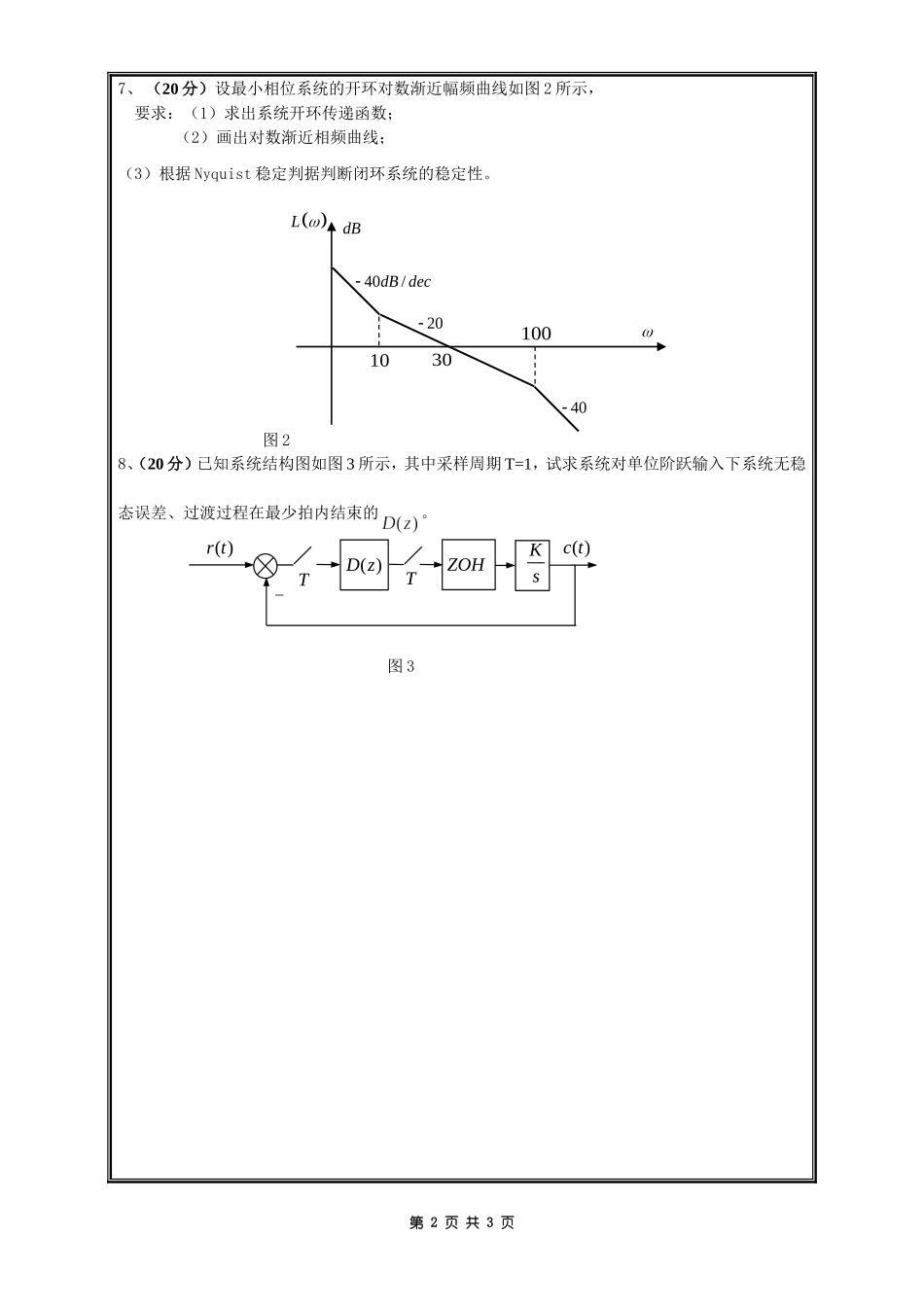 808自动控制原理(A).doc_第2页