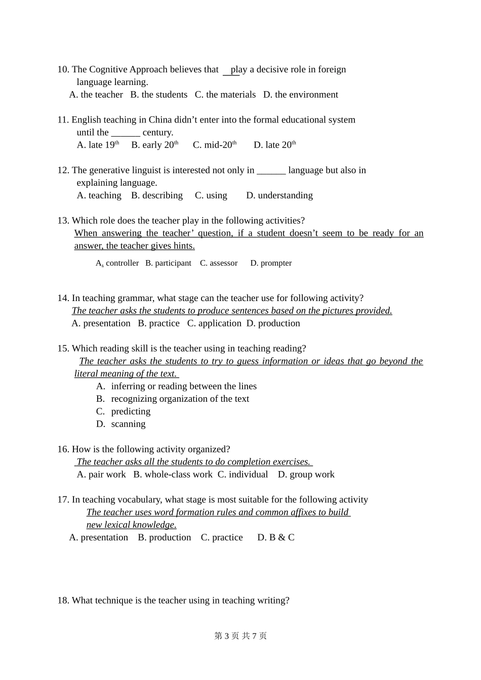 810英语教学论A卷.doc_第3页