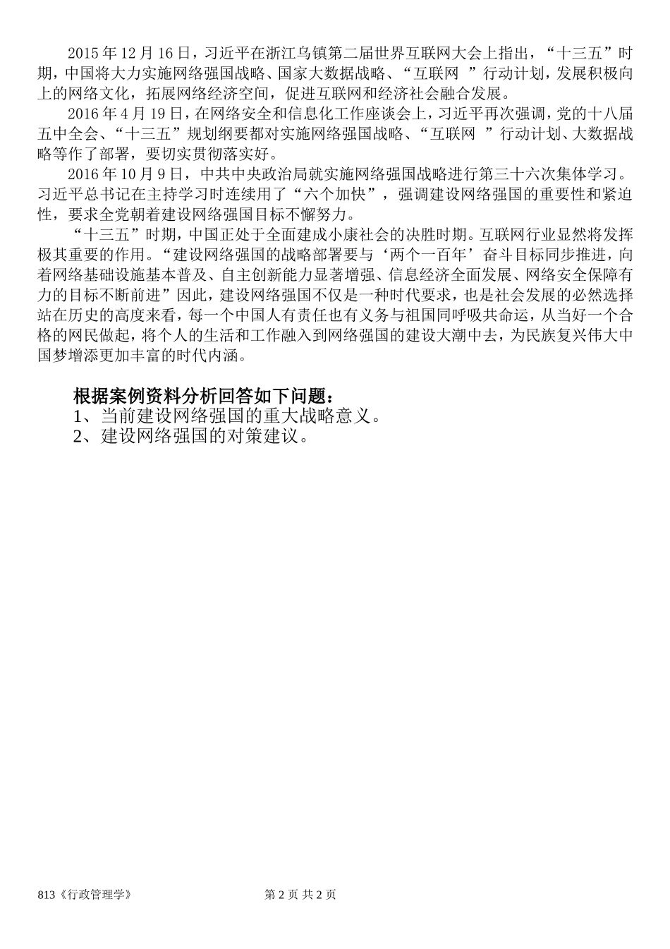 813行政管理学(3).doc_第2页