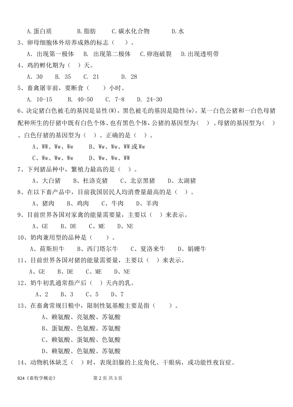 824《畜牧概论》.doc_第2页