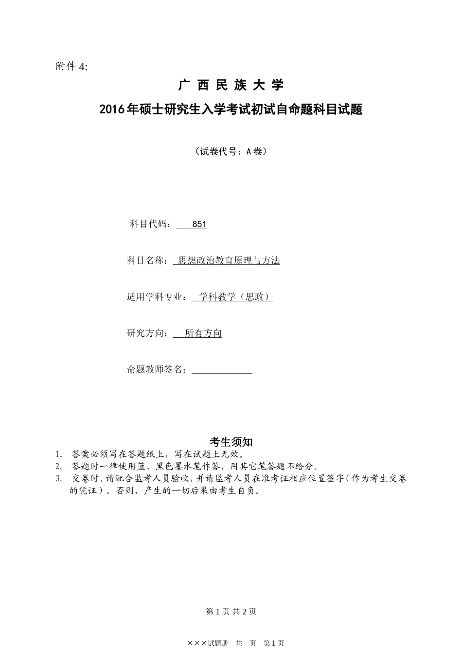 思想政治教育原理与方法试题A.doc_第1页